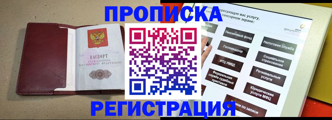 временная прописка в Рыбинске